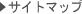�T�C�g�}�b�v