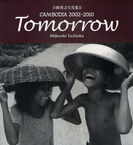 立岡秀之写真集Ⅱ CANBODIA Tomorrow