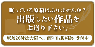 自費出版の費用が安い風詠社