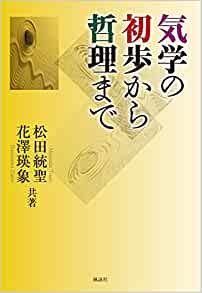 気学の初歩から哲理まで