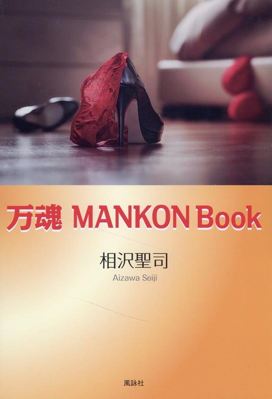 万魂 MANKON Book
