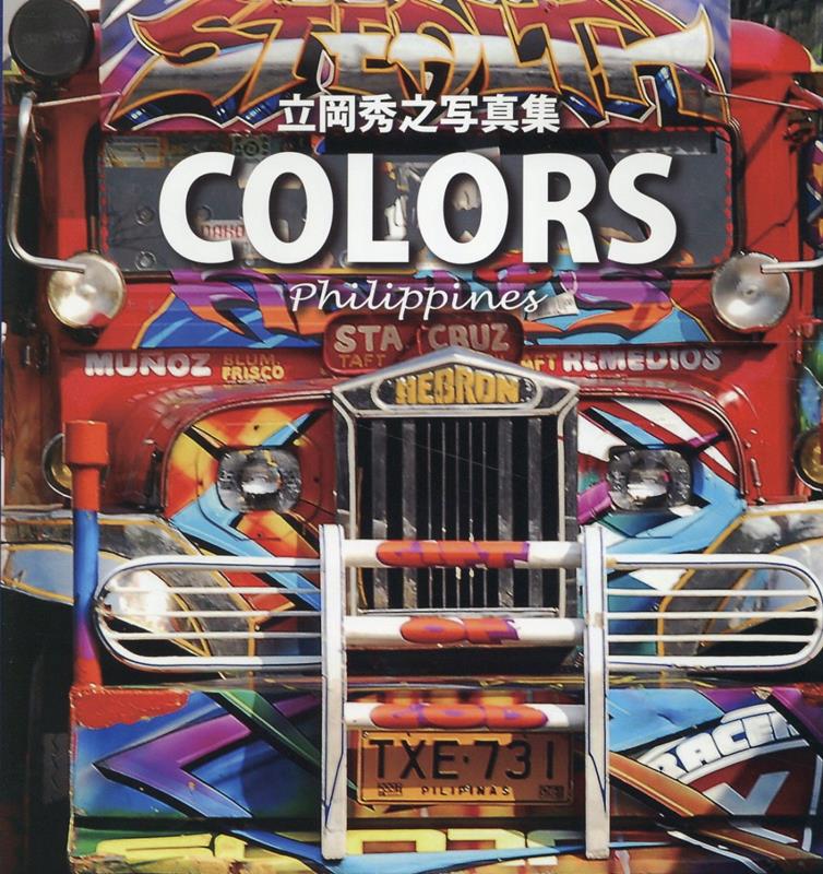 立岡秀之写真集「COLORS」Phlippines