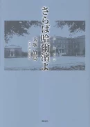 さらば哈爾濱よ