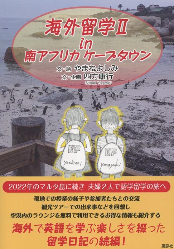 海外留学2 in 南アフリカ ケープタウン