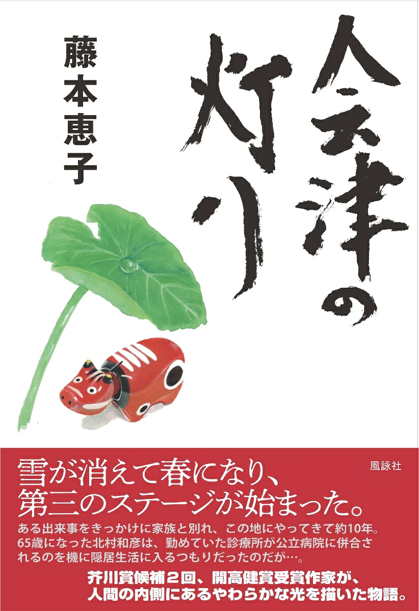 会津の灯り